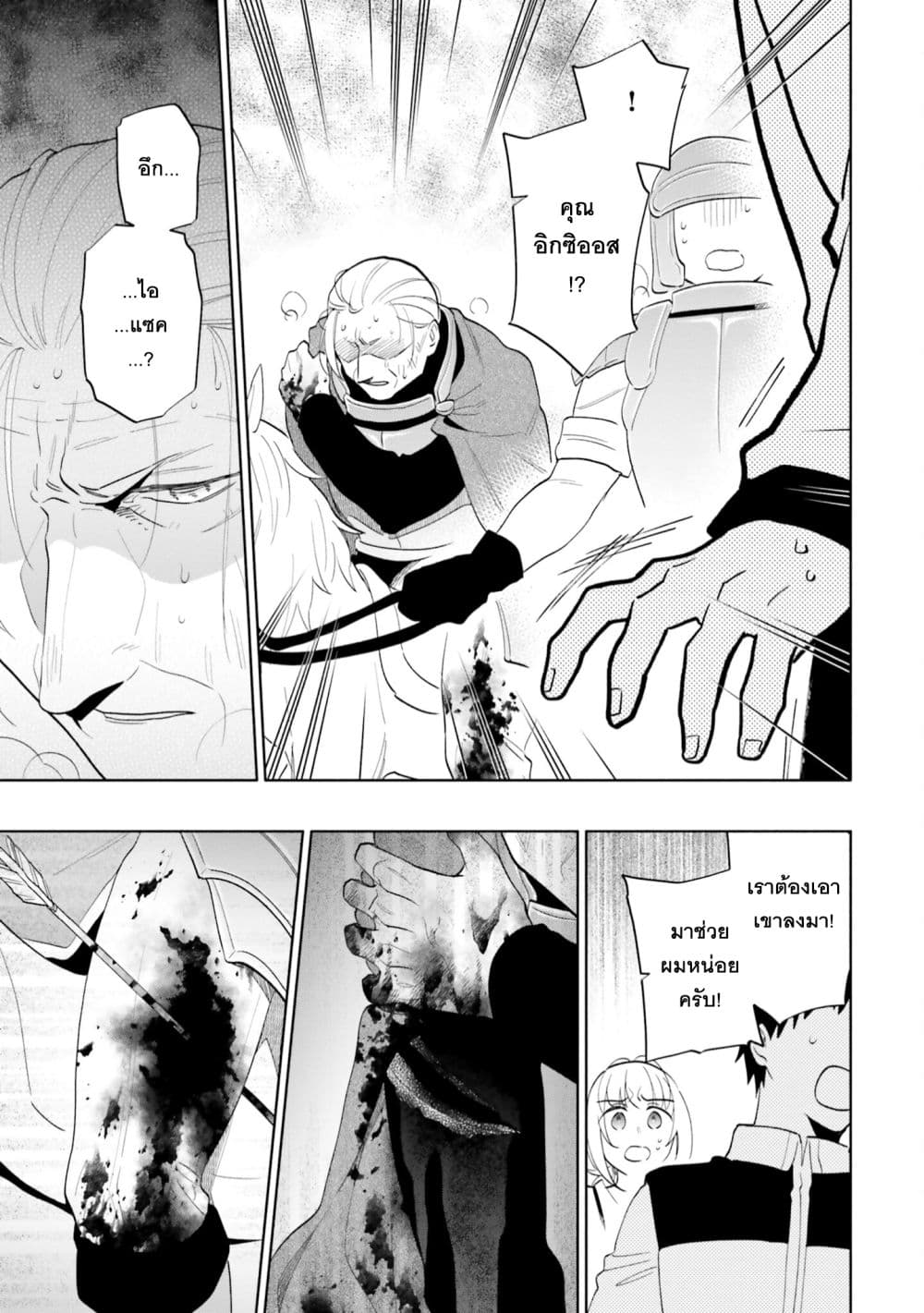 Takarakuji de 40-oku Atattandakedo Isekai ni Ijuu Suru page 8