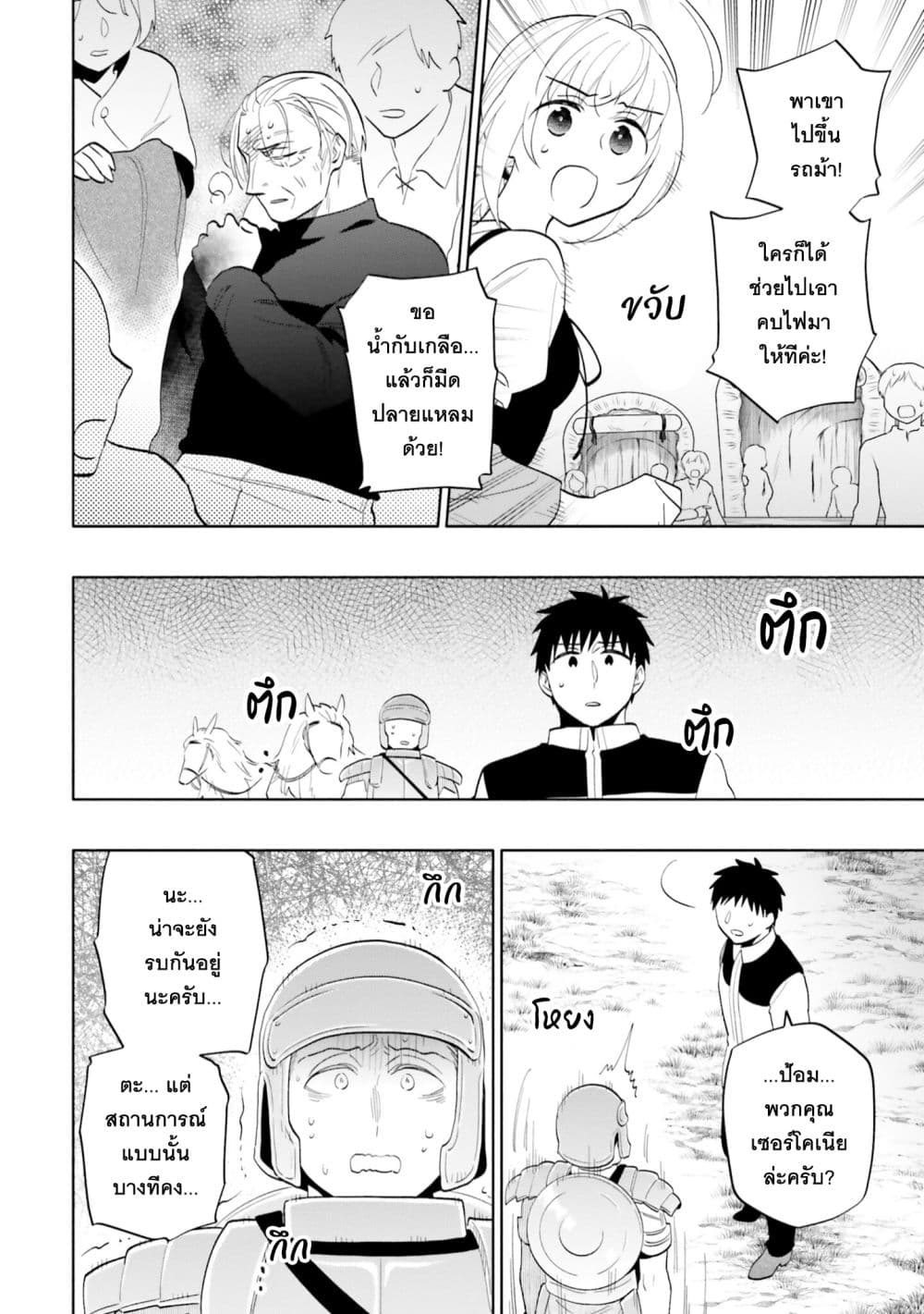 Takarakuji de 40-oku Atattandakedo Isekai ni Ijuu Suru page 9
