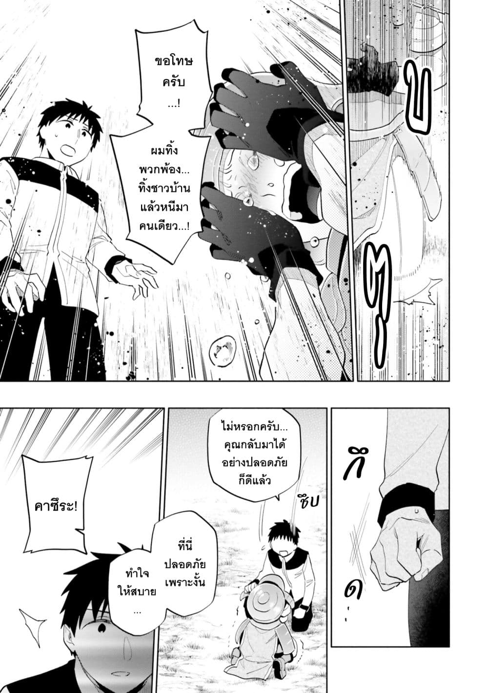 Takarakuji de 40-oku Atattandakedo Isekai ni Ijuu Suru page 10
