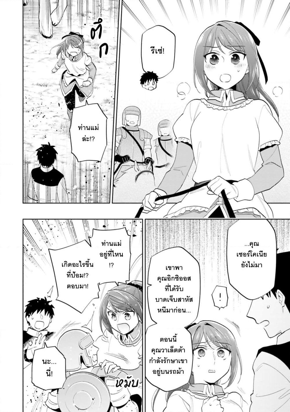Takarakuji de 40-oku Atattandakedo Isekai ni Ijuu Suru page 11