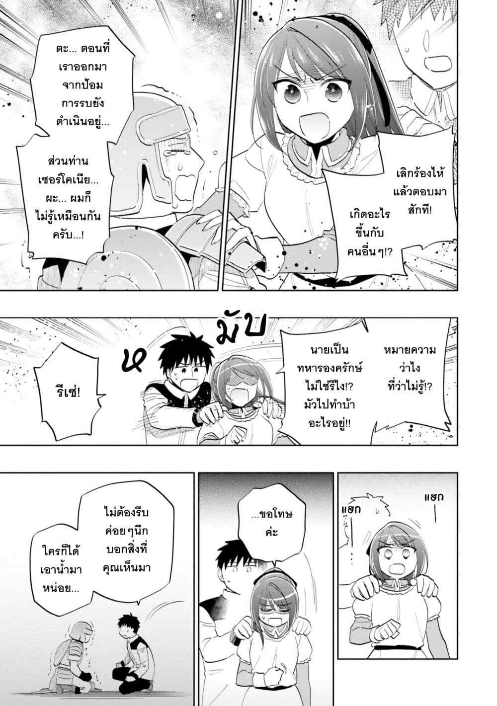 Takarakuji de 40-oku Atattandakedo Isekai ni Ijuu Suru page 12
