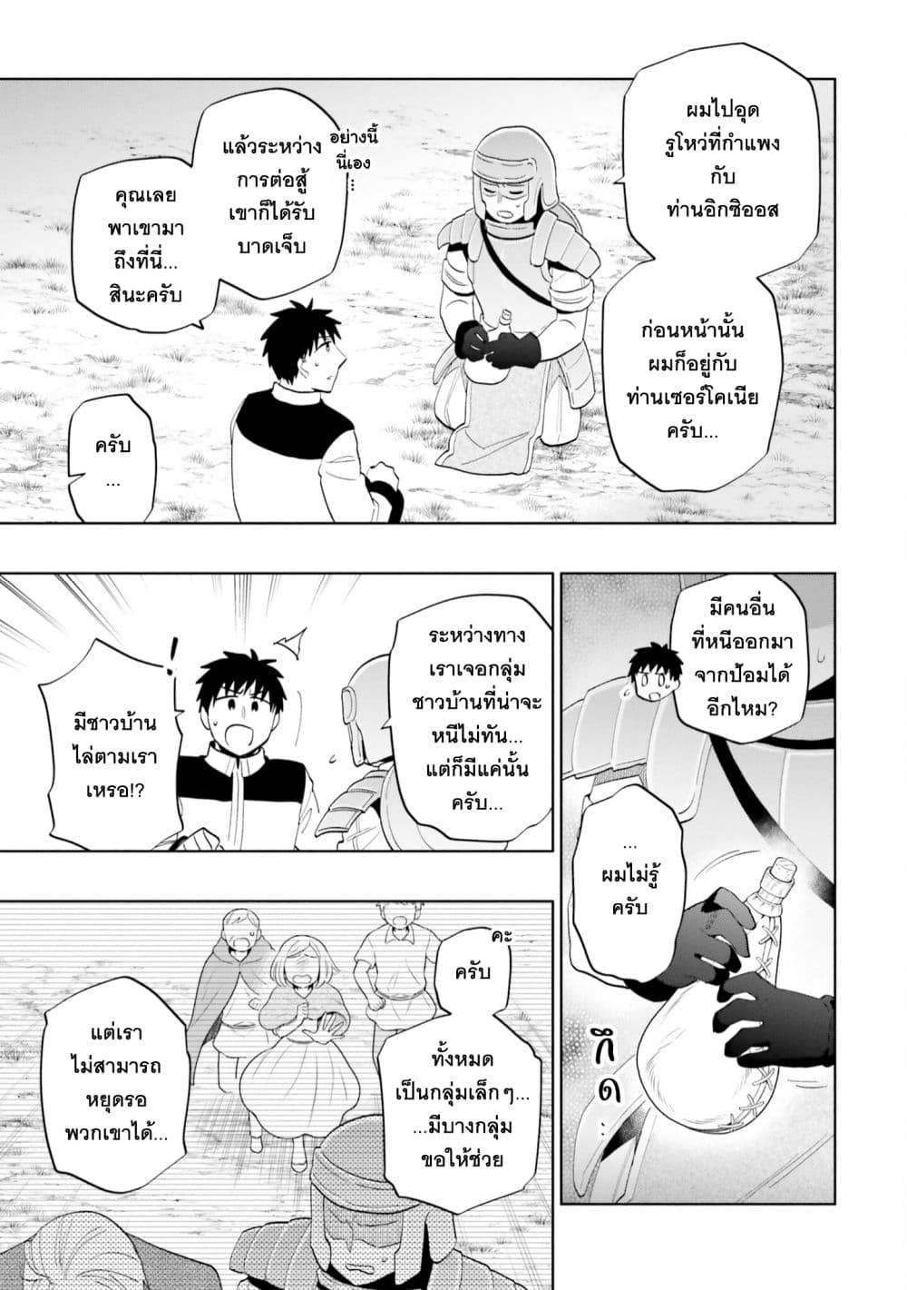 Takarakuji de 40-oku Atattandakedo Isekai ni Ijuu Suru page 14