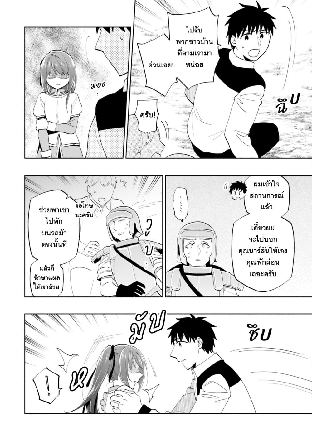 Takarakuji de 40-oku Atattandakedo Isekai ni Ijuu Suru page 15