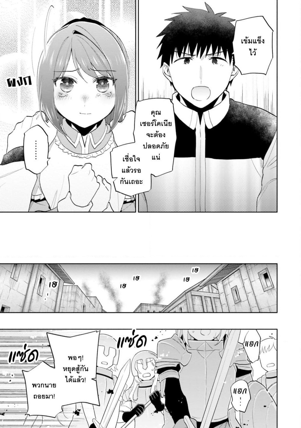Takarakuji de 40-oku Atattandakedo Isekai ni Ijuu Suru page 16