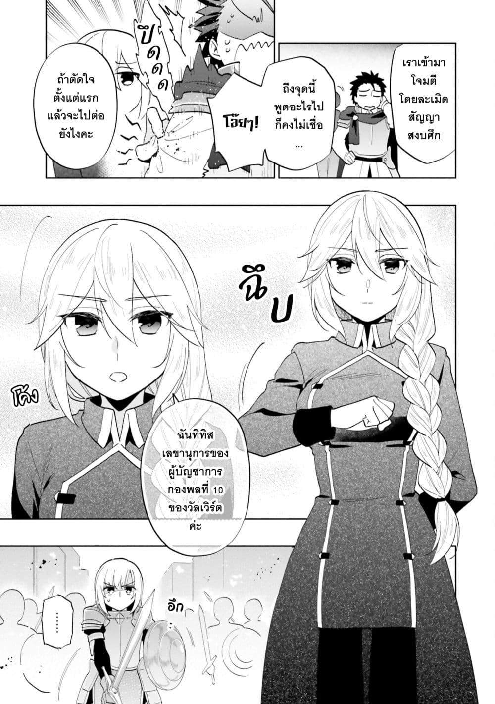 Takarakuji de 40-oku Atattandakedo Isekai ni Ijuu Suru page 5