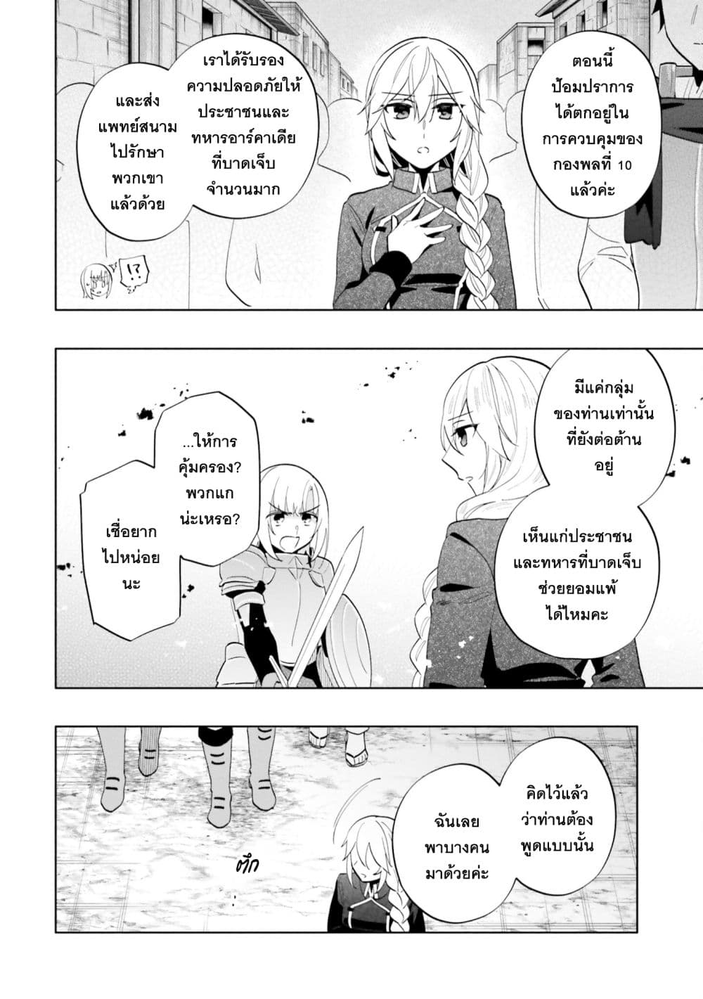Takarakuji de 40-oku Atattandakedo Isekai ni Ijuu Suru page 6