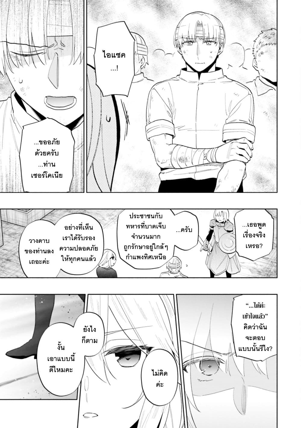 Takarakuji de 40-oku Atattandakedo Isekai ni Ijuu Suru page 7