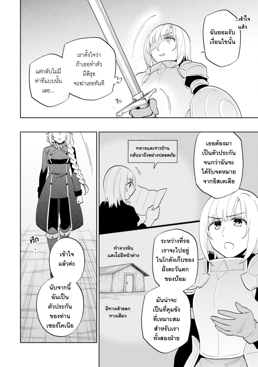 Takarakuji de 40-oku Atattandakedo Isekai ni Ijuu Suru page 12