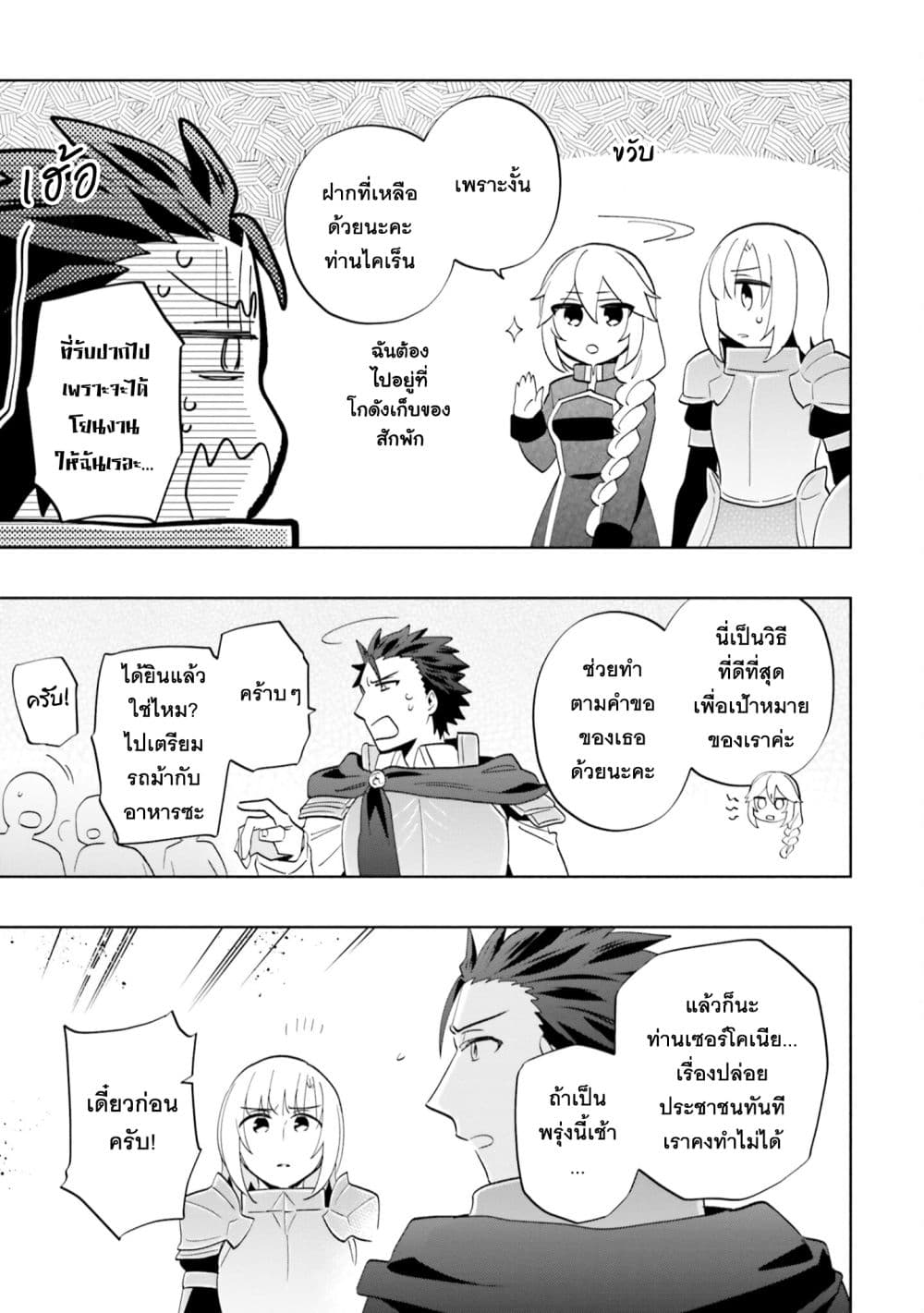 Takarakuji de 40-oku Atattandakedo Isekai ni Ijuu Suru page 13