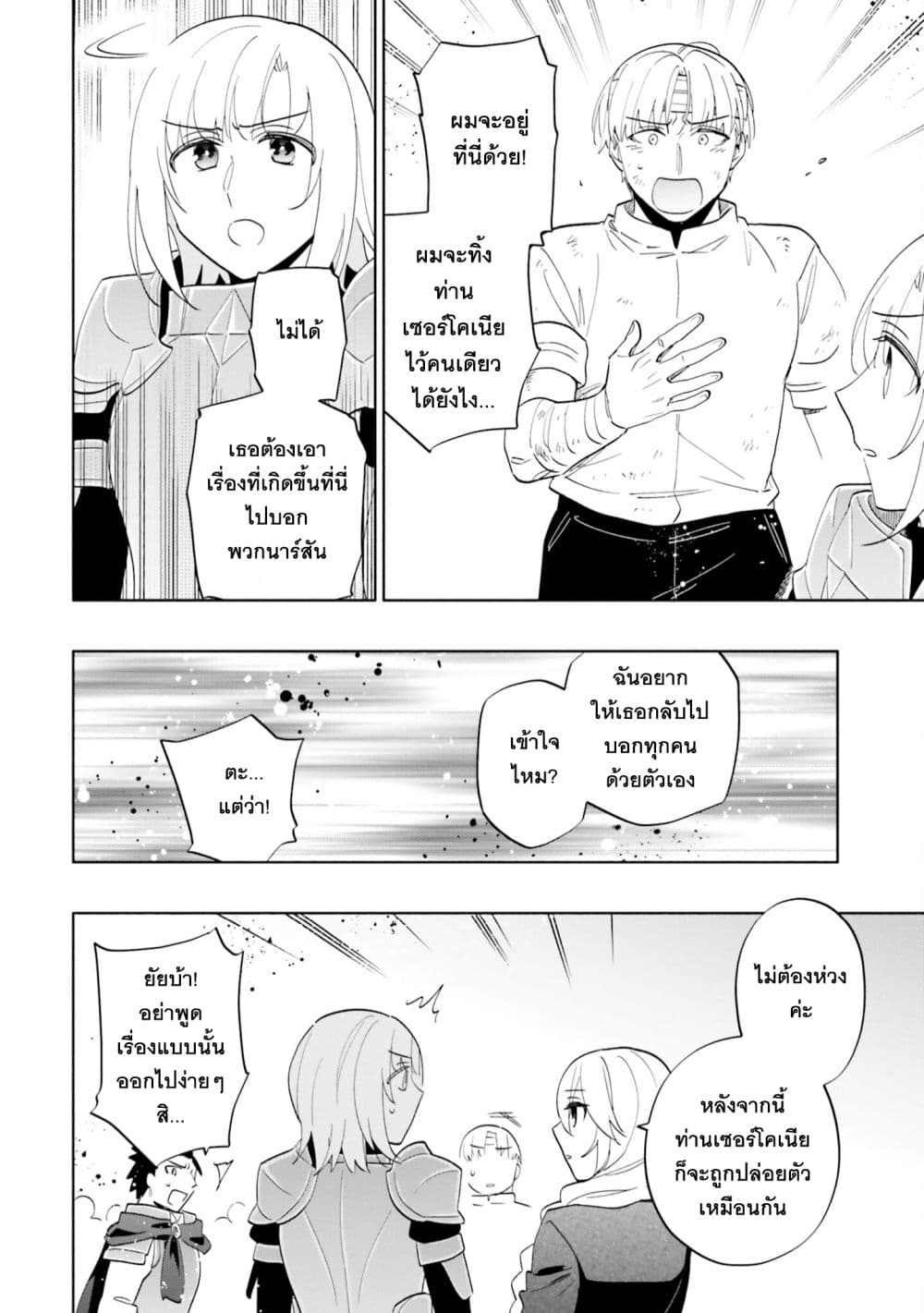 Takarakuji de 40-oku Atattandakedo Isekai ni Ijuu Suru page 14
