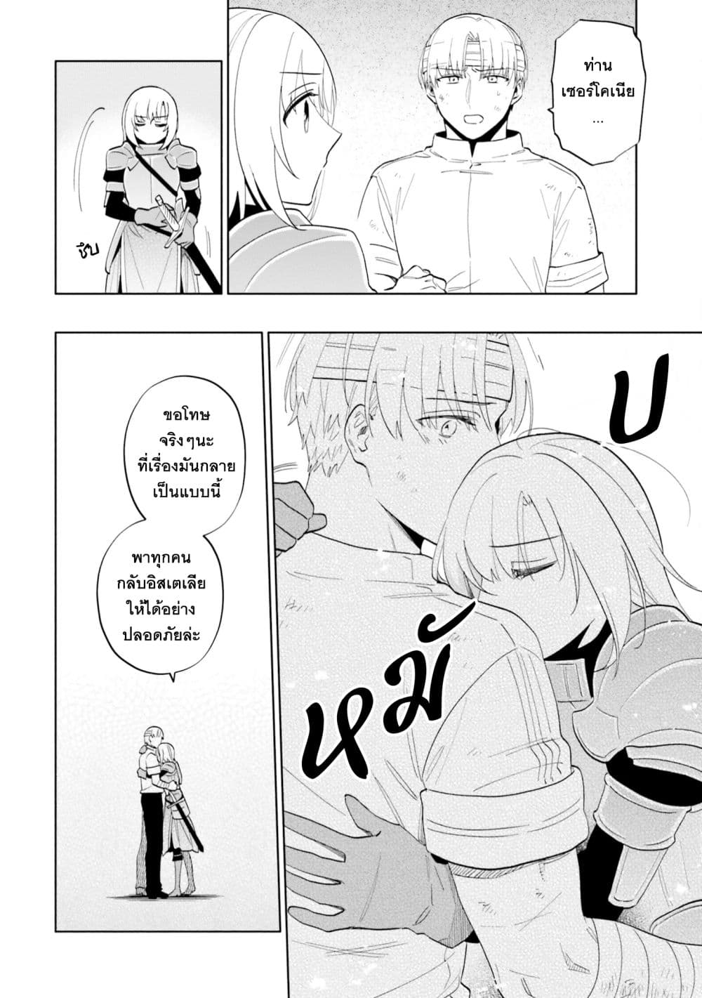 Takarakuji de 40-oku Atattandakedo Isekai ni Ijuu Suru page 16