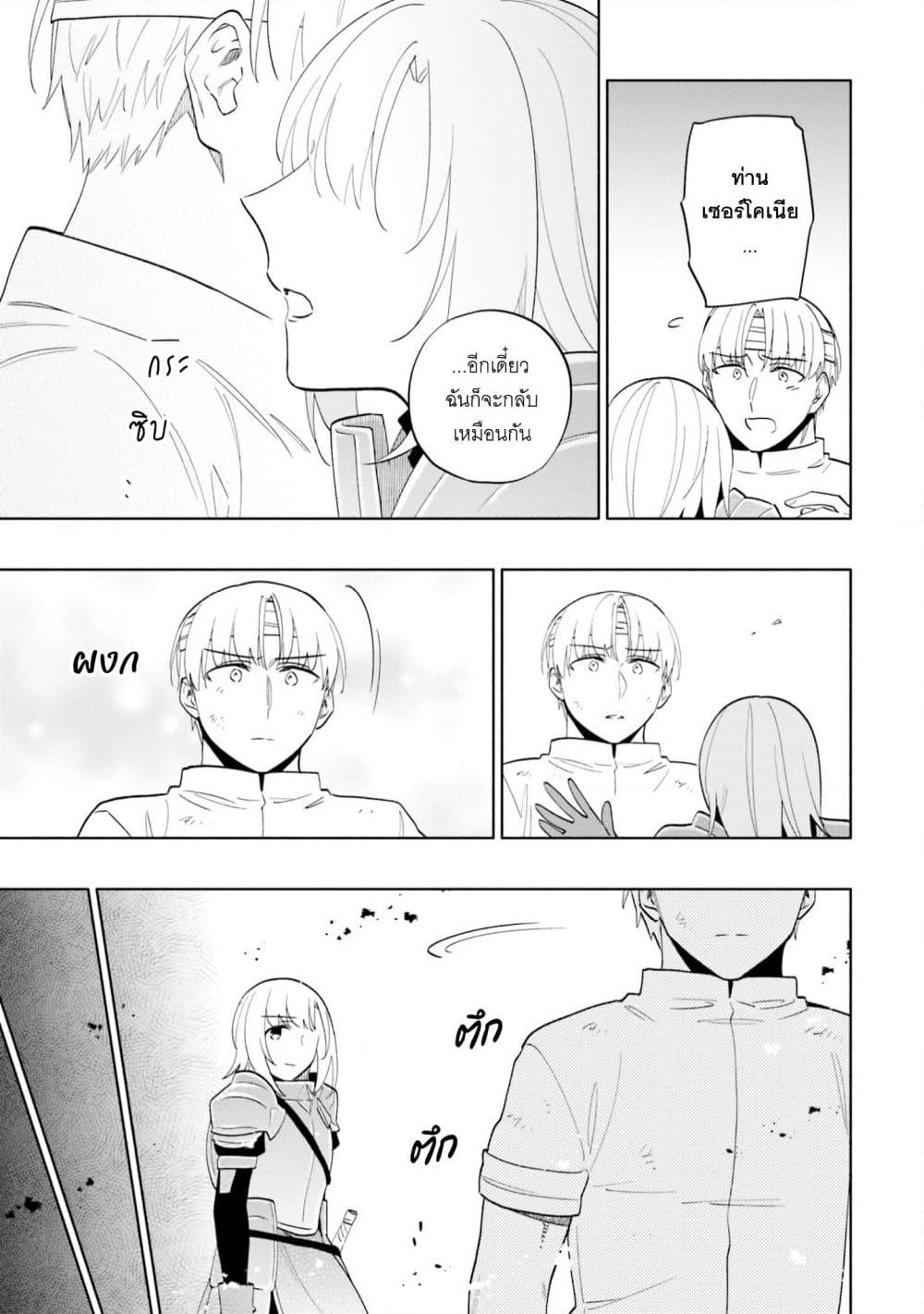 Takarakuji de 40-oku Atattandakedo Isekai ni Ijuu Suru page 17