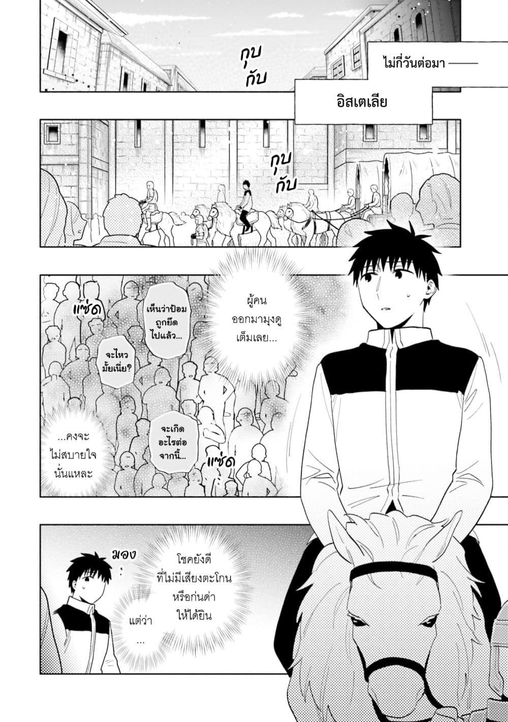 Takarakuji de 40-oku Atattandakedo Isekai ni Ijuu Suru page 18
