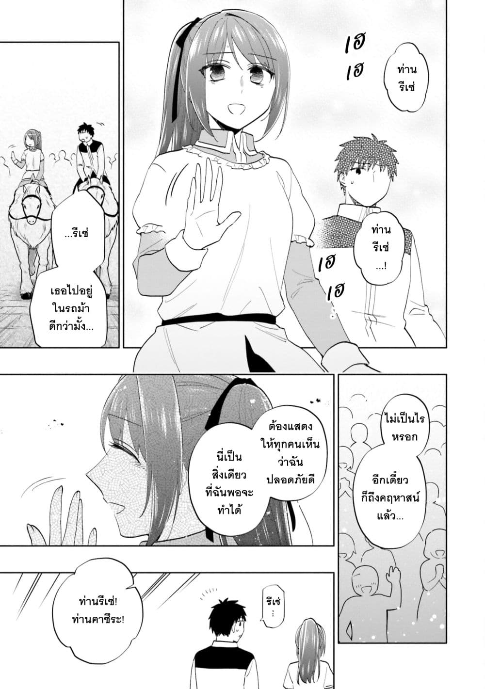Takarakuji de 40-oku Atattandakedo Isekai ni Ijuu Suru page 19