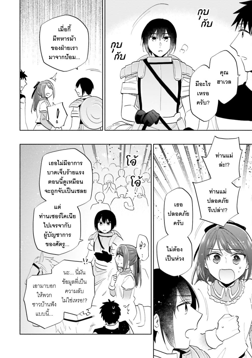 Takarakuji de 40-oku Atattandakedo Isekai ni Ijuu Suru page 20