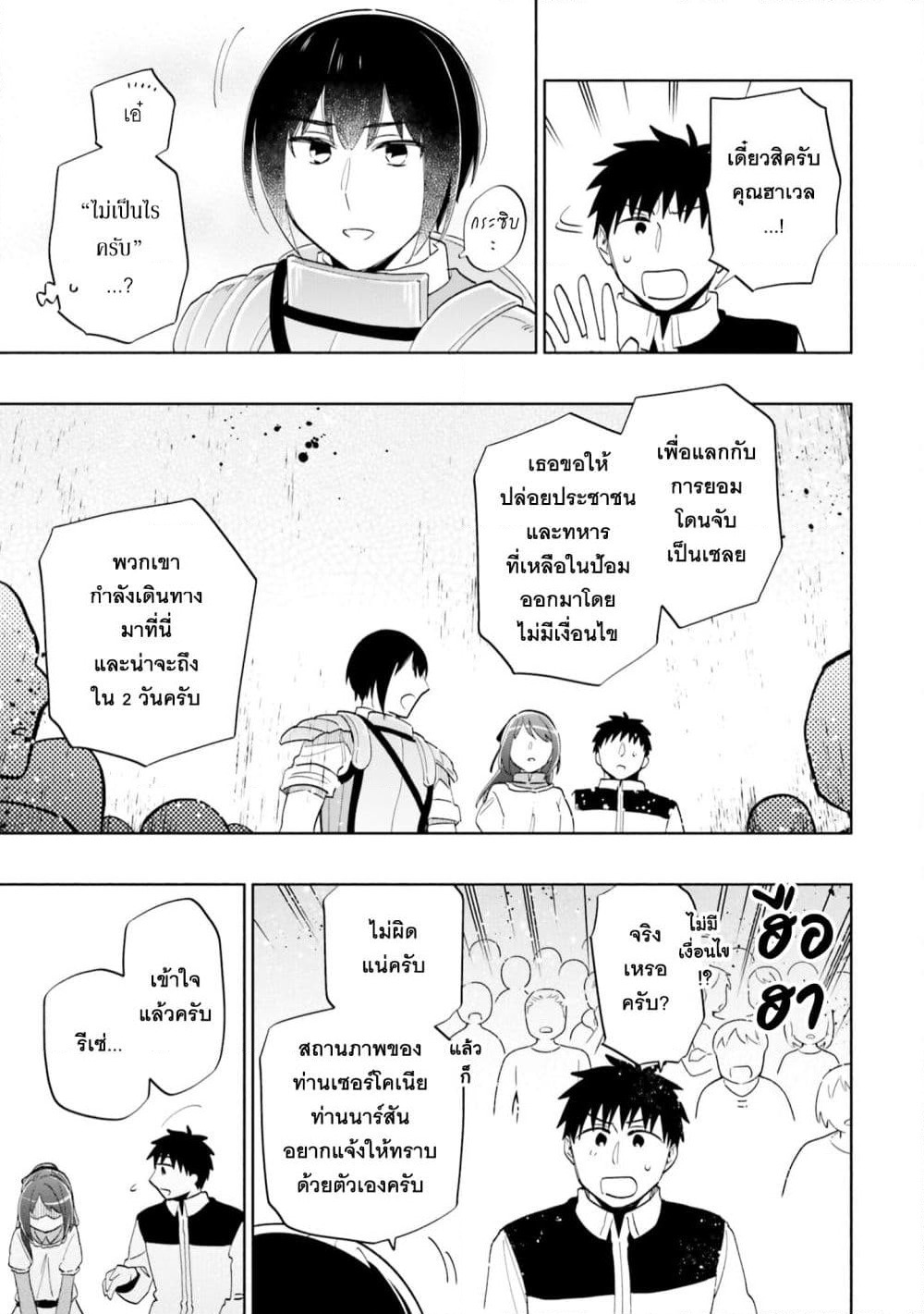 Takarakuji de 40-oku Atattandakedo Isekai ni Ijuu Suru page 21
