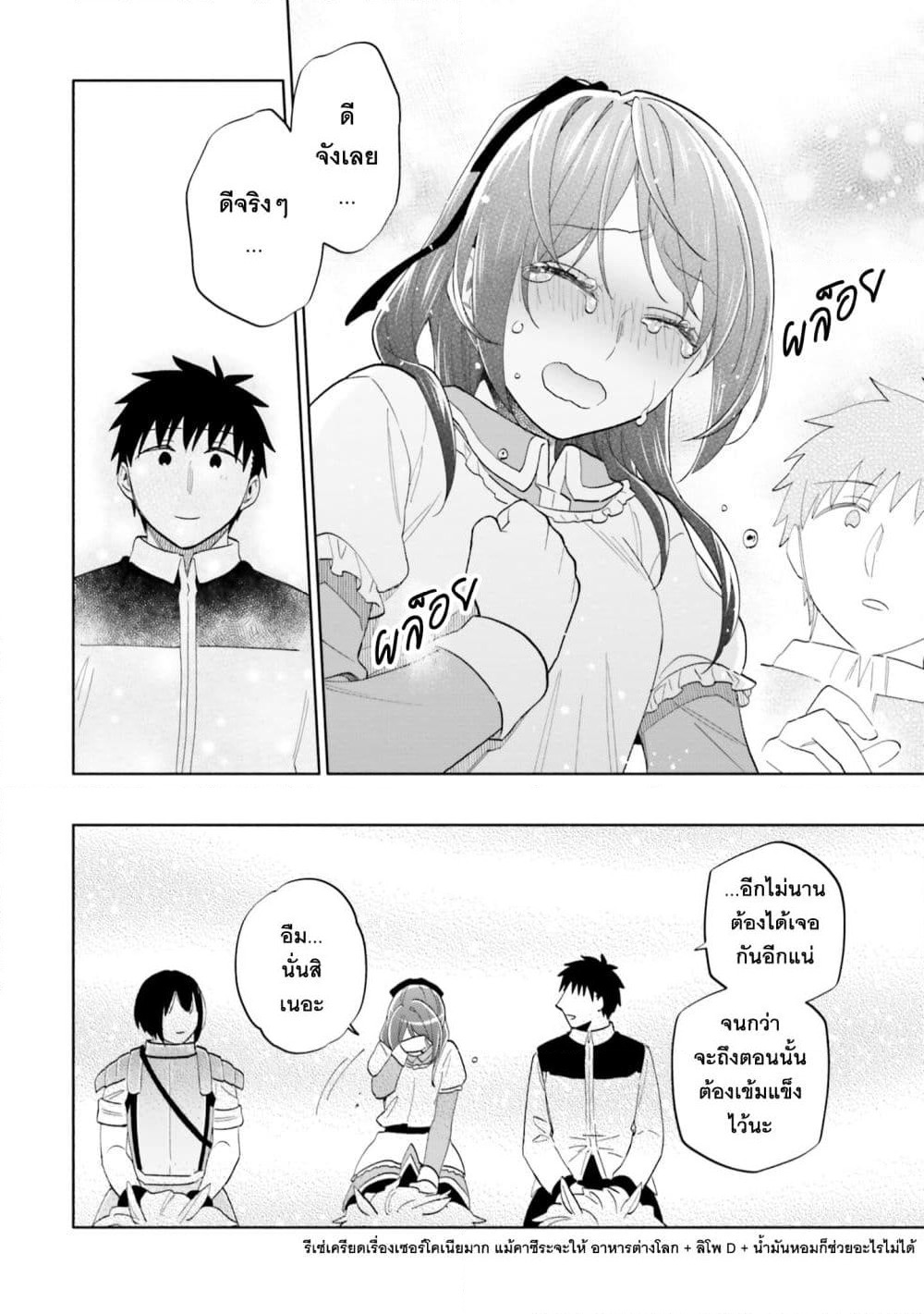 Takarakuji de 40-oku Atattandakedo Isekai ni Ijuu Suru page 22