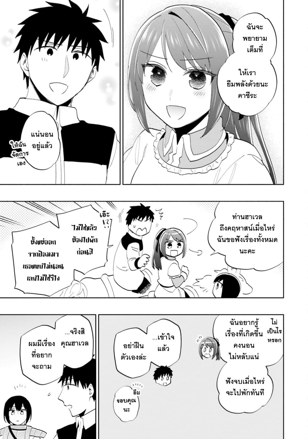 Takarakuji de 40-oku Atattandakedo Isekai ni Ijuu Suru page 23