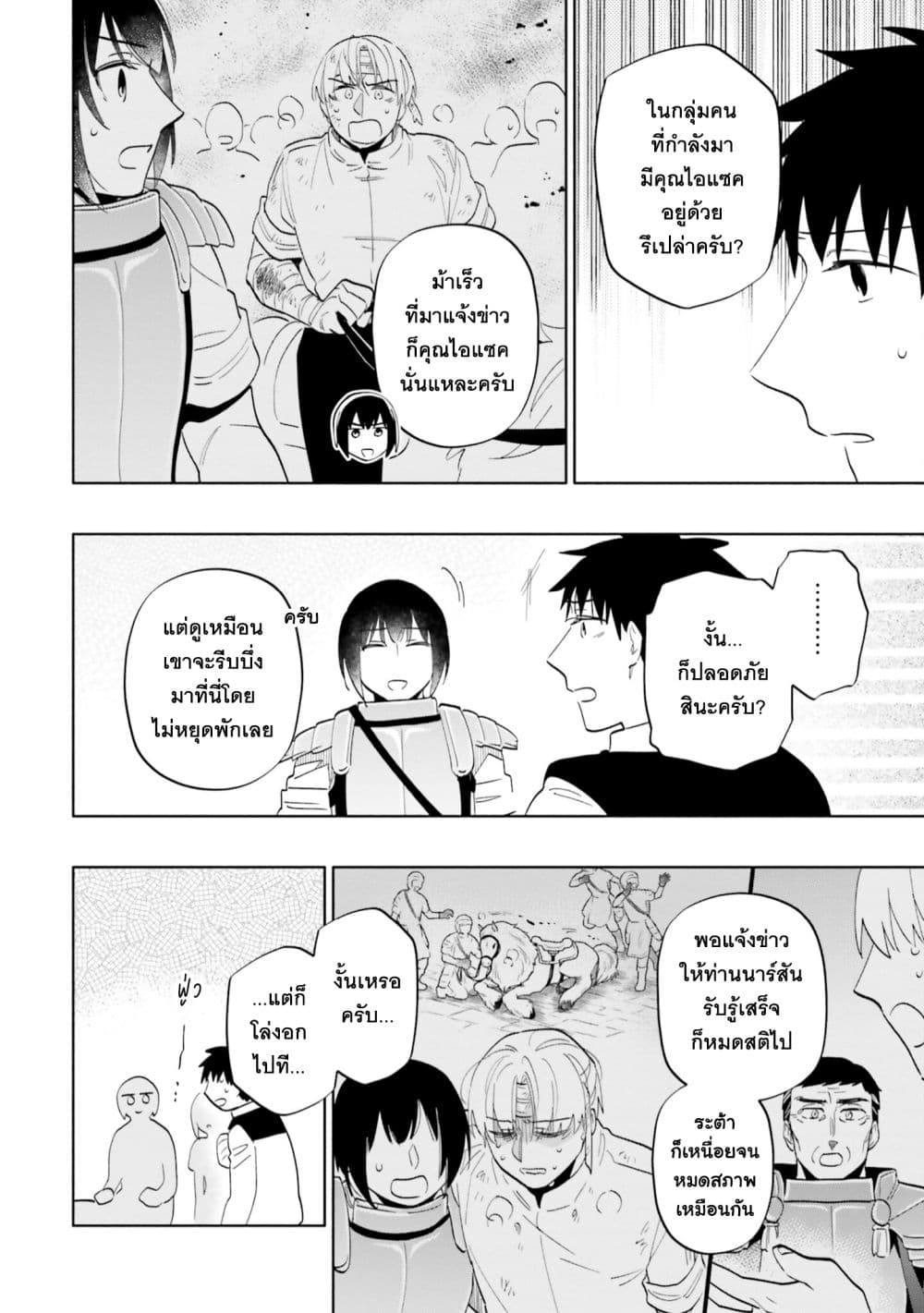 Takarakuji de 40-oku Atattandakedo Isekai ni Ijuu Suru page 24