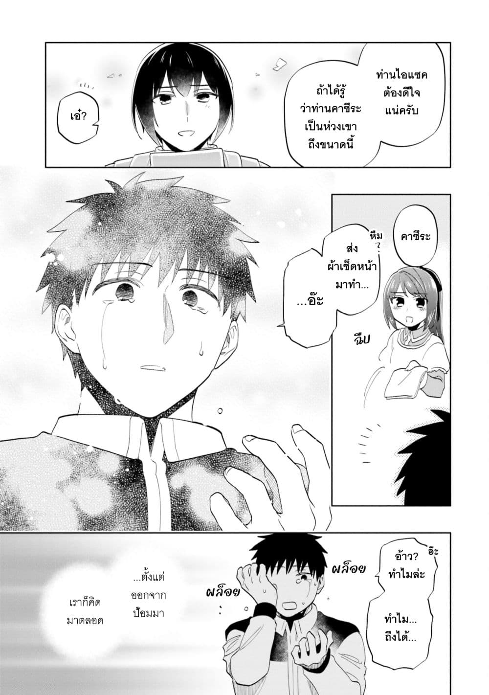 Takarakuji de 40-oku Atattandakedo Isekai ni Ijuu Suru page 25