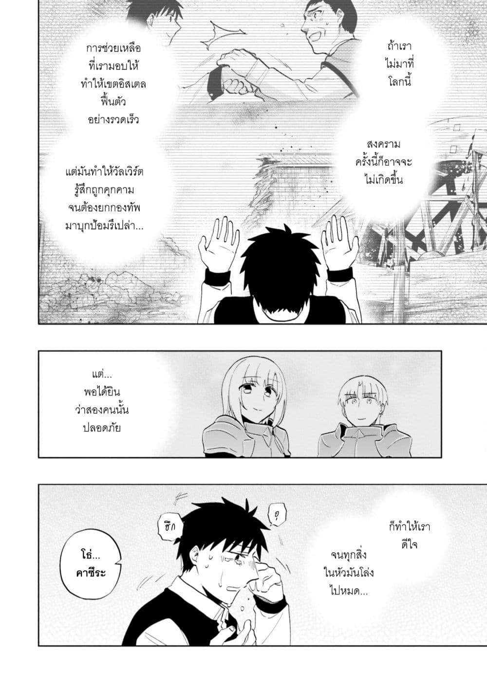 Takarakuji de 40-oku Atattandakedo Isekai ni Ijuu Suru page 26