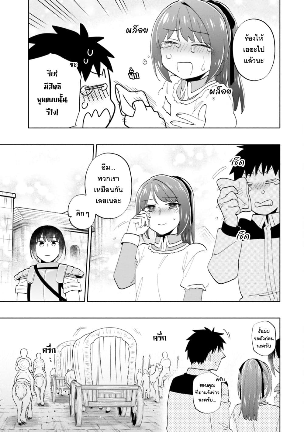 Takarakuji de 40-oku Atattandakedo Isekai ni Ijuu Suru page 27