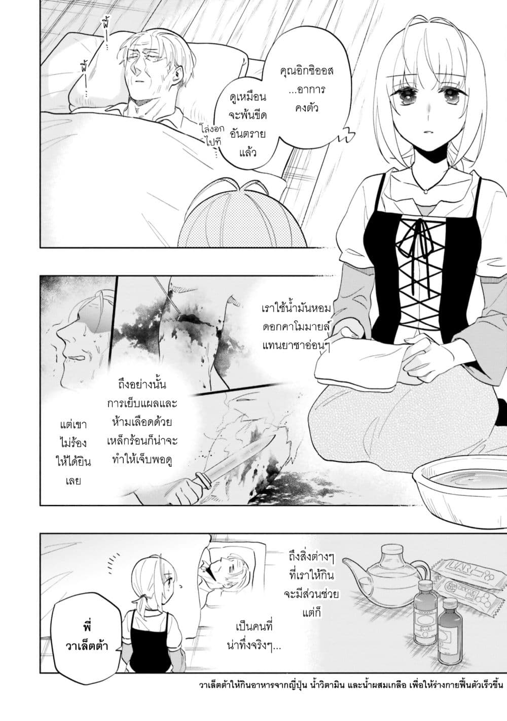 Takarakuji de 40-oku Atattandakedo Isekai ni Ijuu Suru page 28