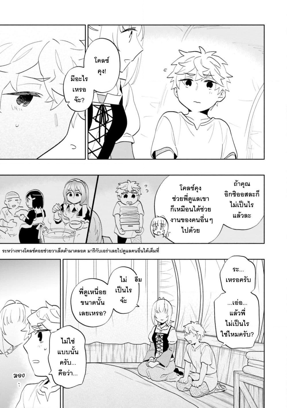 Takarakuji de 40-oku Atattandakedo Isekai ni Ijuu Suru page 29