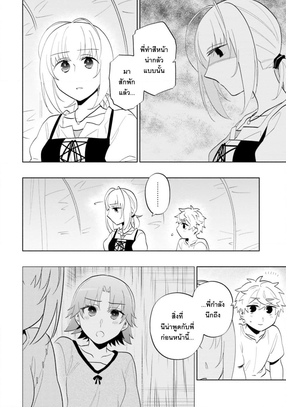 Takarakuji de 40-oku Atattandakedo Isekai ni Ijuu Suru page 30