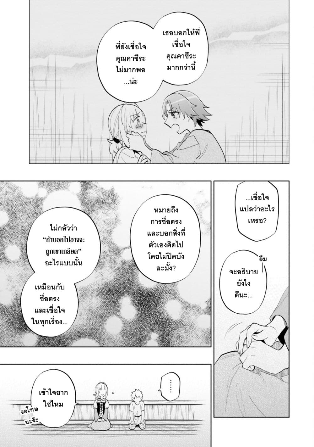 Takarakuji de 40-oku Atattandakedo Isekai ni Ijuu Suru page 31