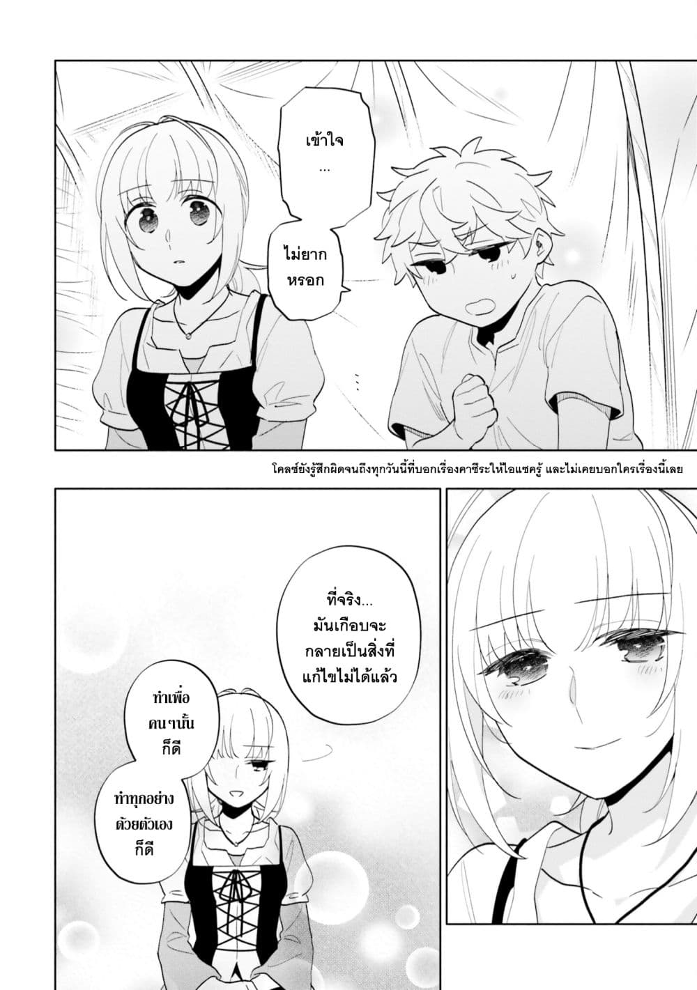 Takarakuji de 40-oku Atattandakedo Isekai ni Ijuu Suru page 32