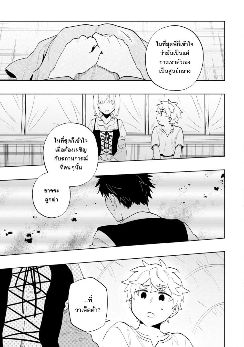 Takarakuji de 40-oku Atattandakedo Isekai ni Ijuu Suru page 33