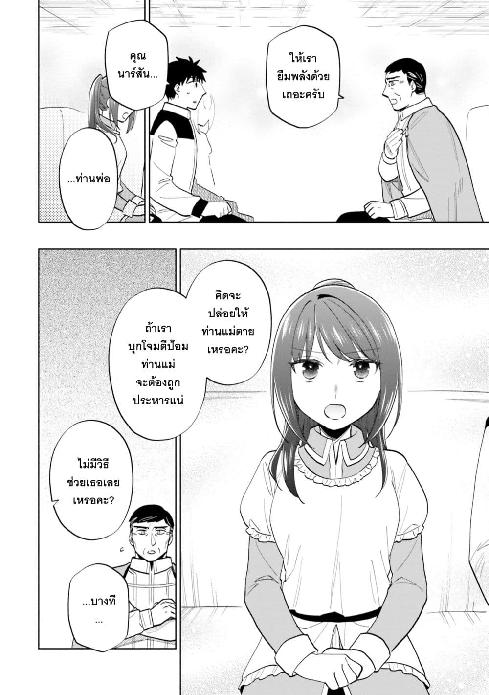 Takarakuji de 40-oku Atattandakedo Isekai ni Ijuu Suru page 4