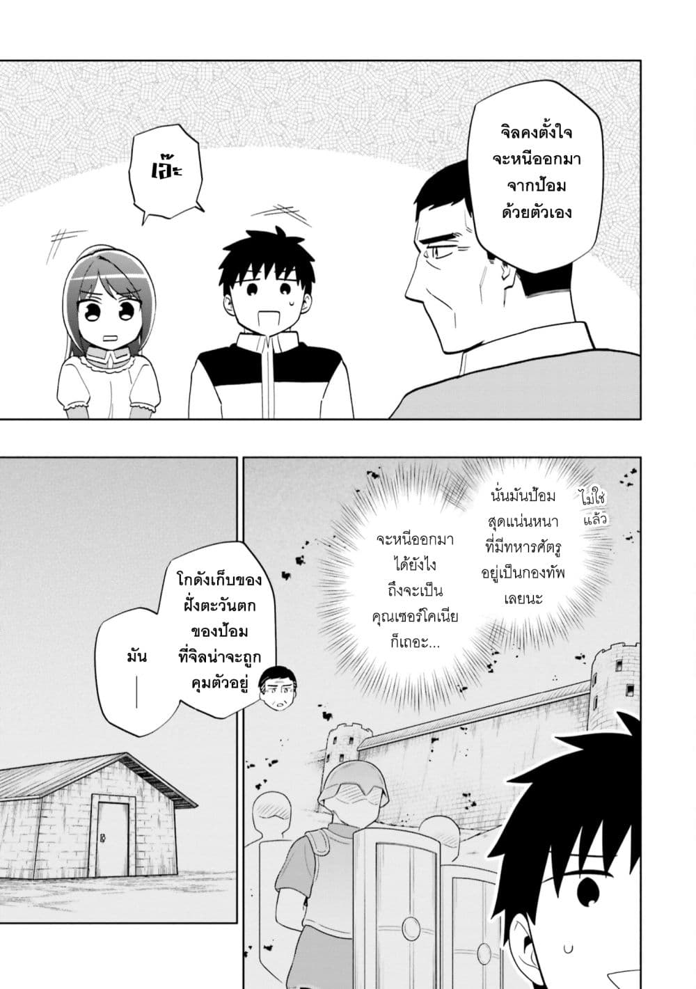 Takarakuji de 40-oku Atattandakedo Isekai ni Ijuu Suru page 5