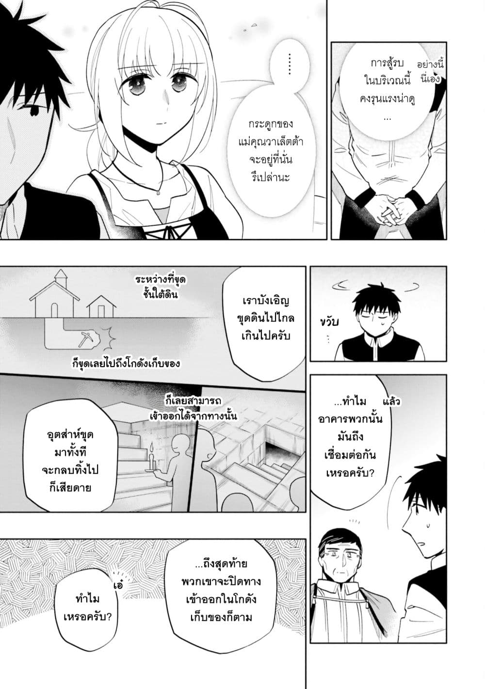 Takarakuji de 40-oku Atattandakedo Isekai ni Ijuu Suru page 7
