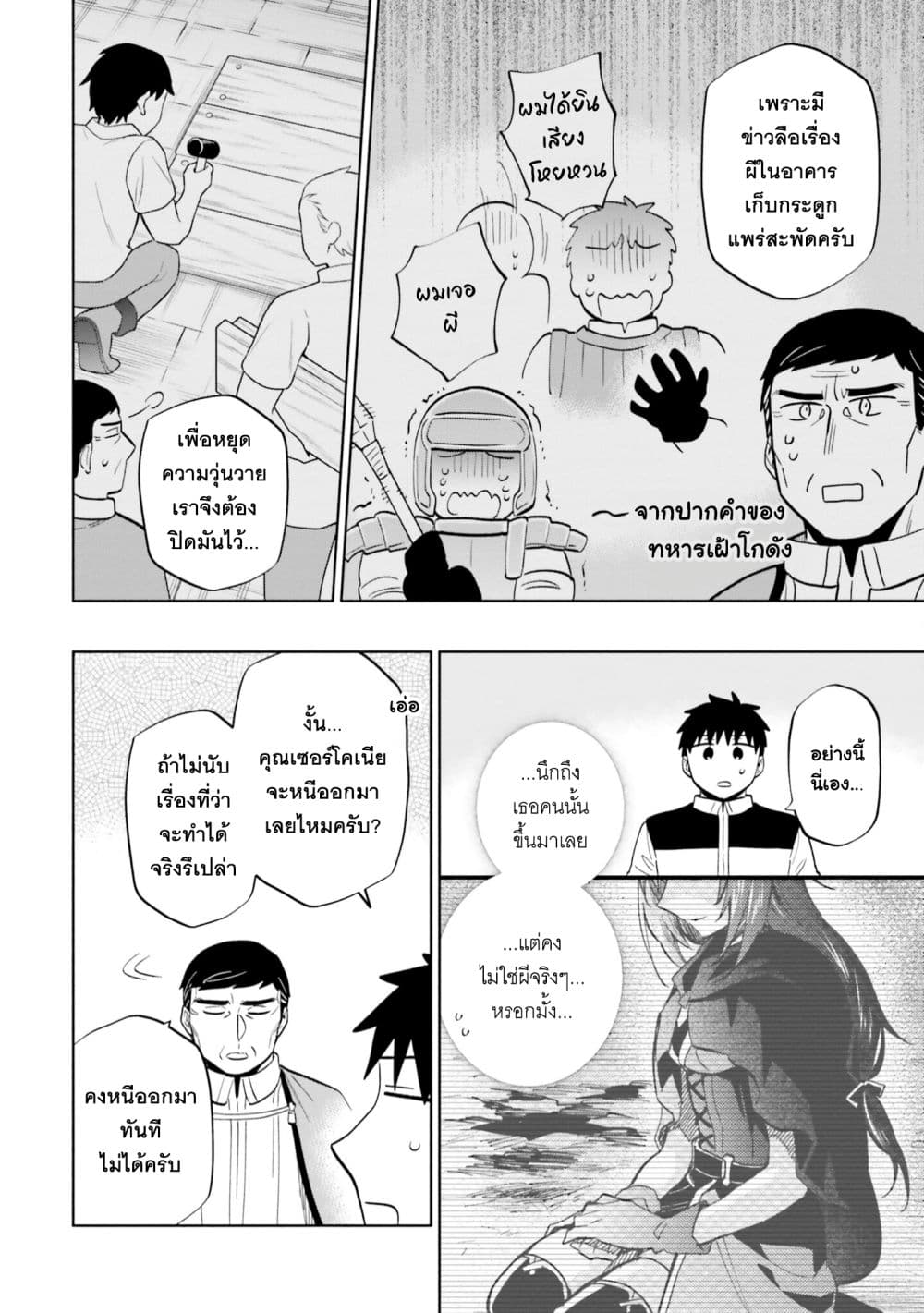 Takarakuji de 40-oku Atattandakedo Isekai ni Ijuu Suru page 8
