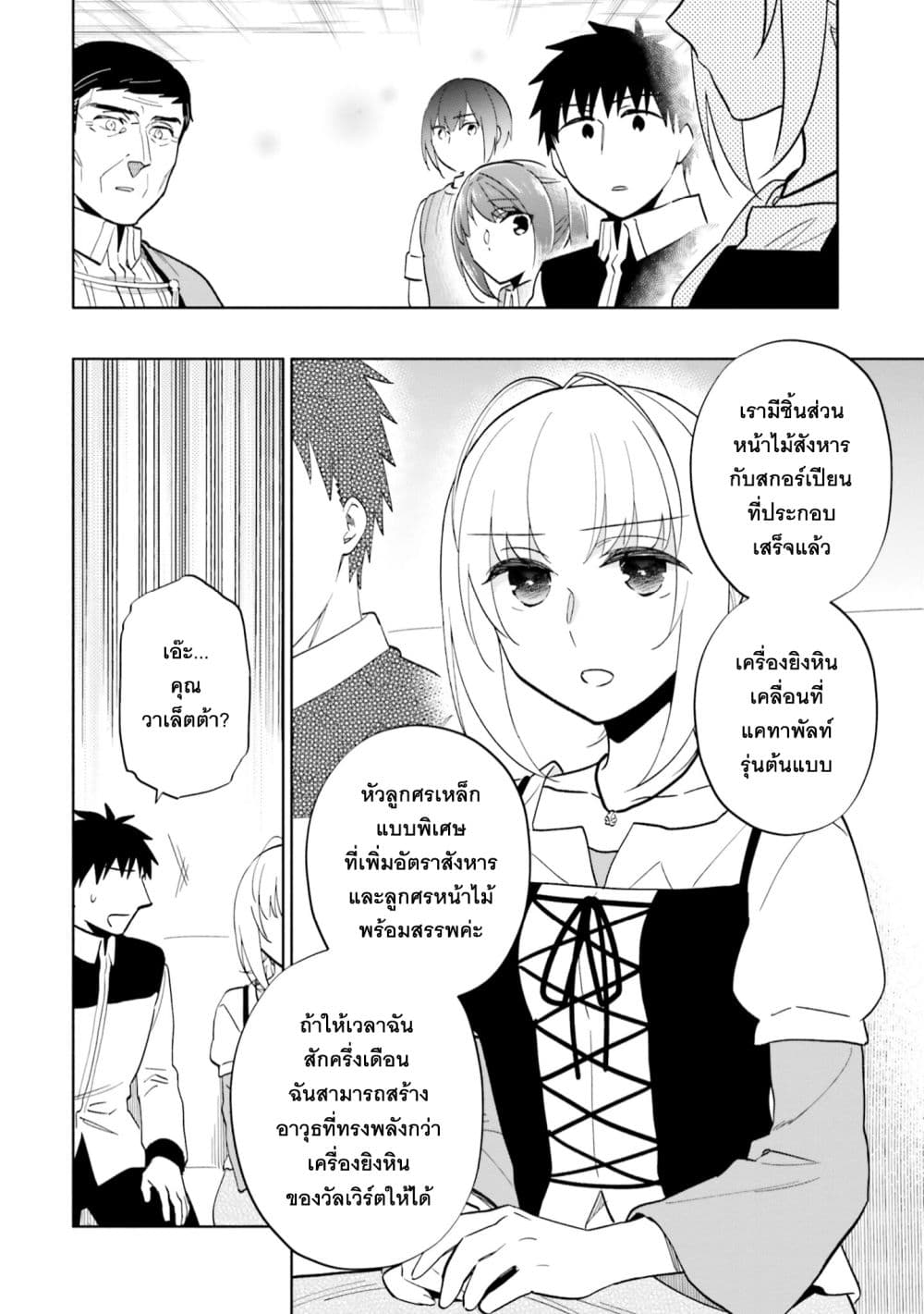 Takarakuji de 40-oku Atattandakedo Isekai ni Ijuu Suru page 10