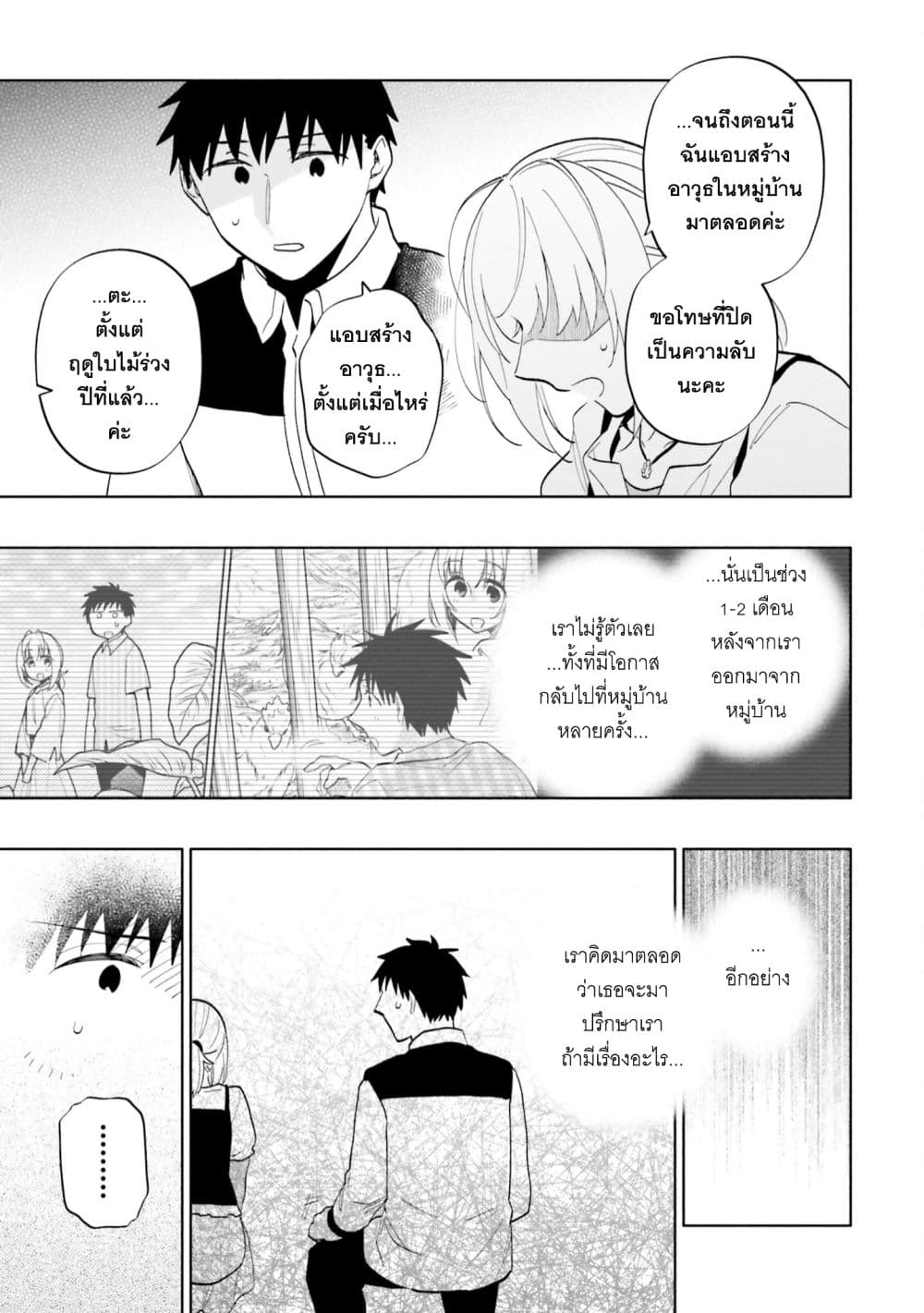 Takarakuji de 40-oku Atattandakedo Isekai ni Ijuu Suru page 11