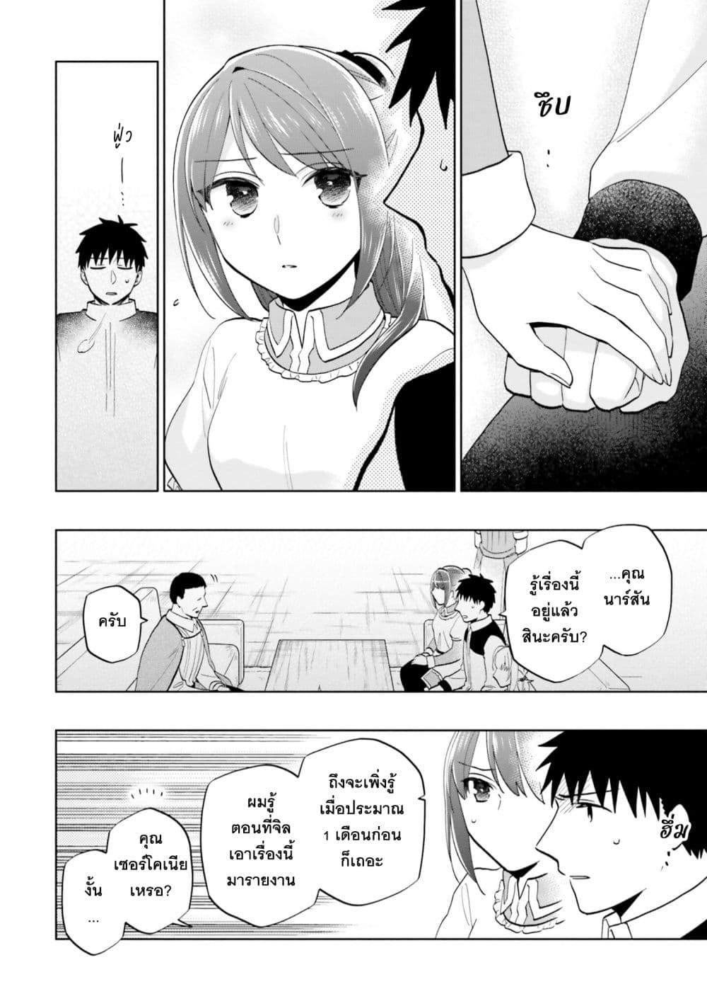 Takarakuji de 40-oku Atattandakedo Isekai ni Ijuu Suru page 12