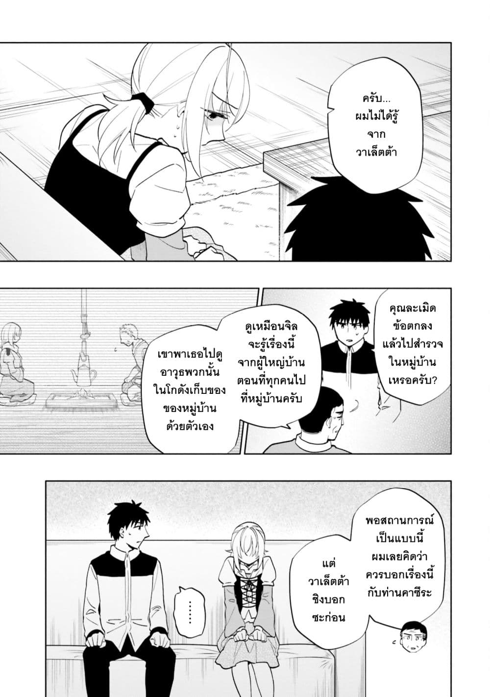 Takarakuji de 40-oku Atattandakedo Isekai ni Ijuu Suru page 13