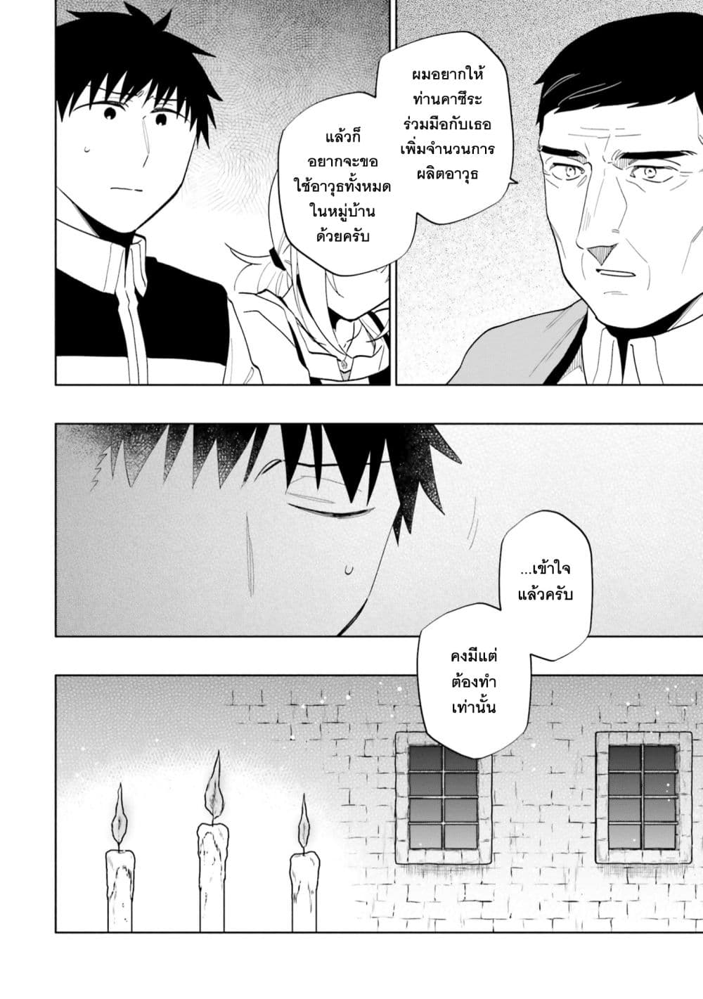 Takarakuji de 40-oku Atattandakedo Isekai ni Ijuu Suru page 14