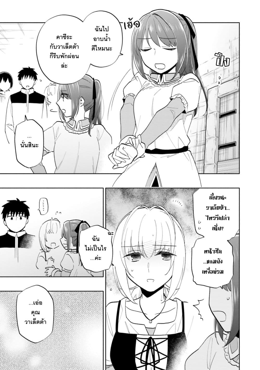 Takarakuji de 40-oku Atattandakedo Isekai ni Ijuu Suru page 15