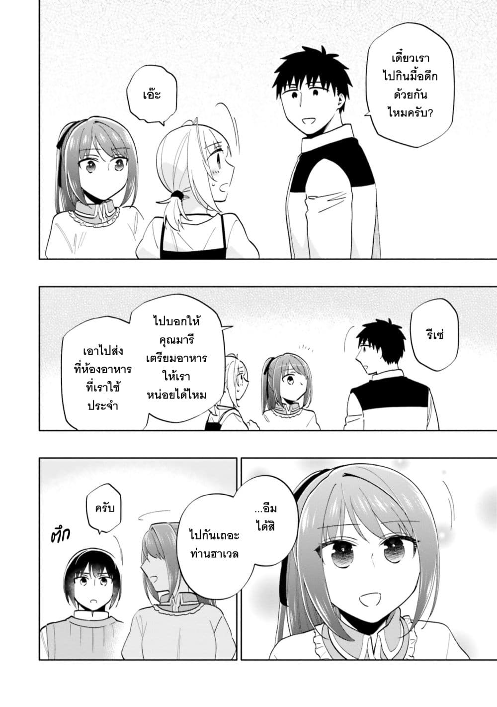 Takarakuji de 40-oku Atattandakedo Isekai ni Ijuu Suru page 16