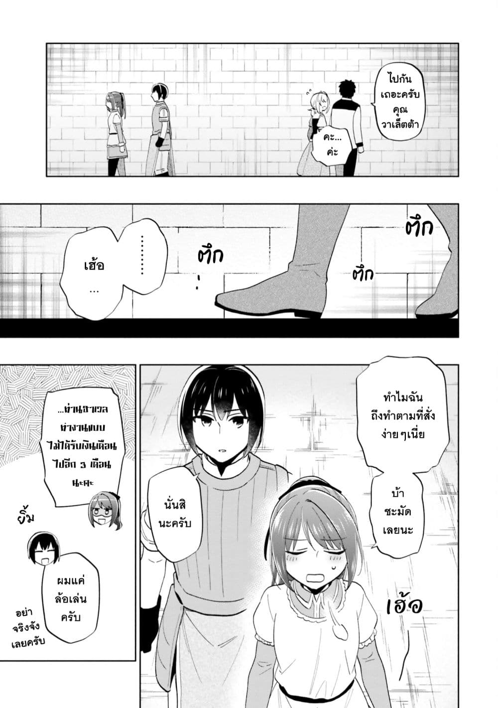 Takarakuji de 40-oku Atattandakedo Isekai ni Ijuu Suru page 17