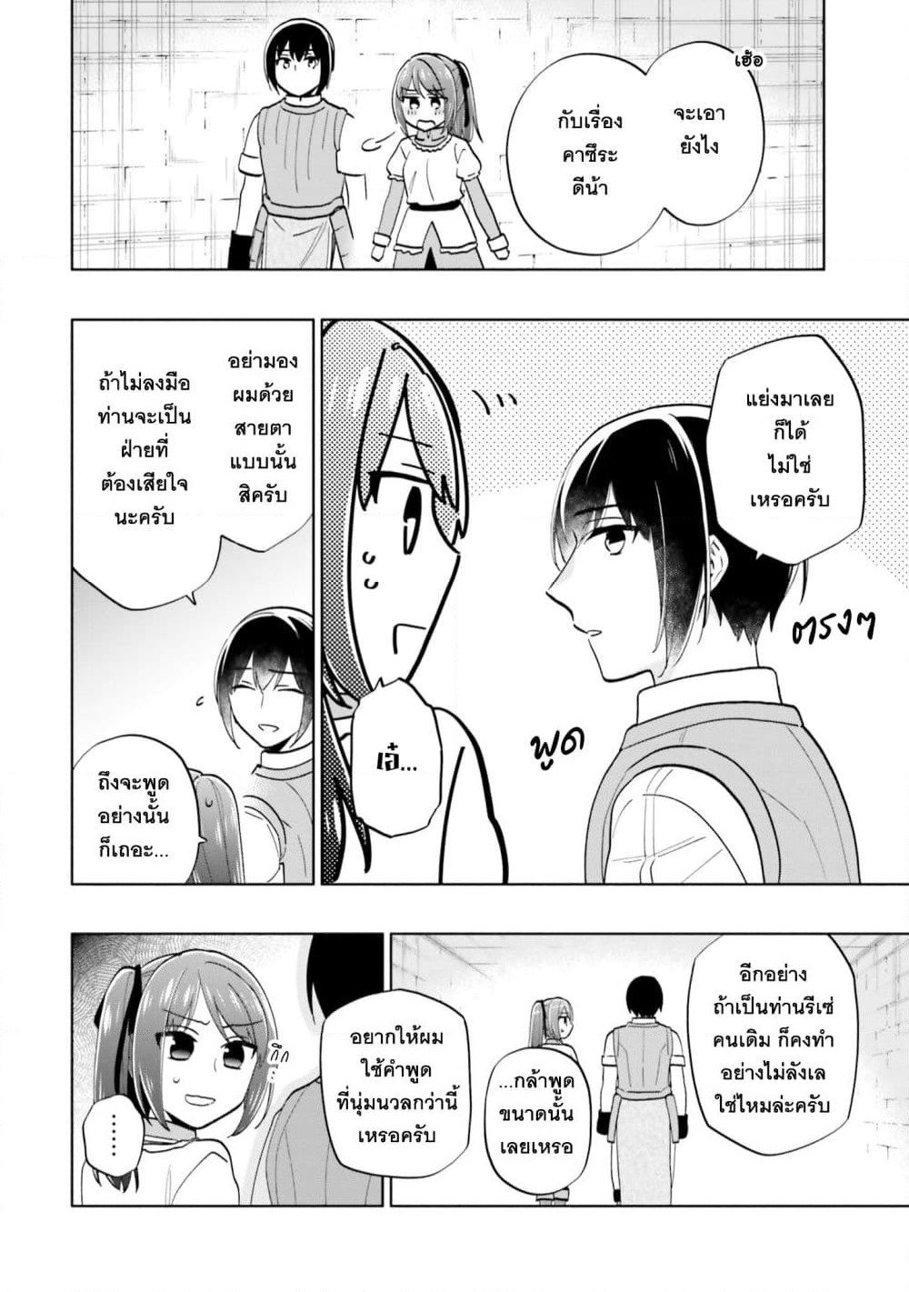 Takarakuji de 40-oku Atattandakedo Isekai ni Ijuu Suru page 18