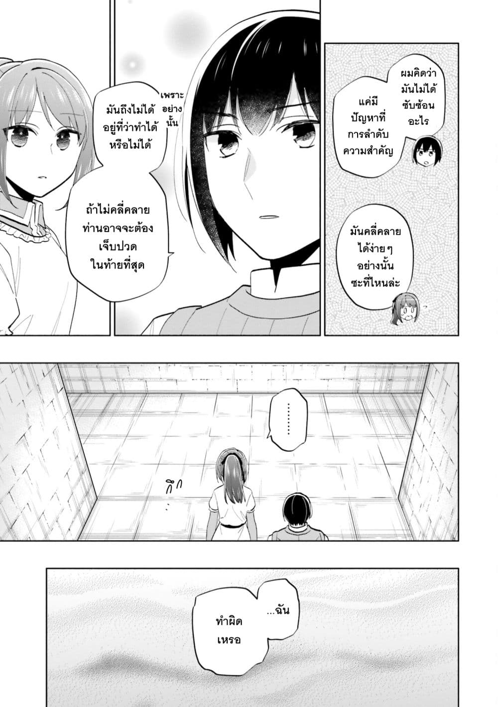 Takarakuji de 40-oku Atattandakedo Isekai ni Ijuu Suru page 19