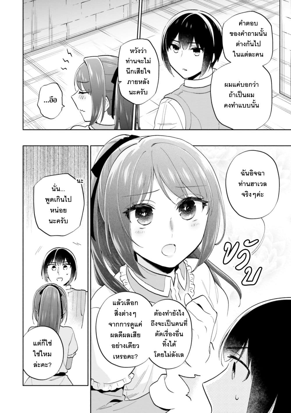 Takarakuji de 40-oku Atattandakedo Isekai ni Ijuu Suru page 20