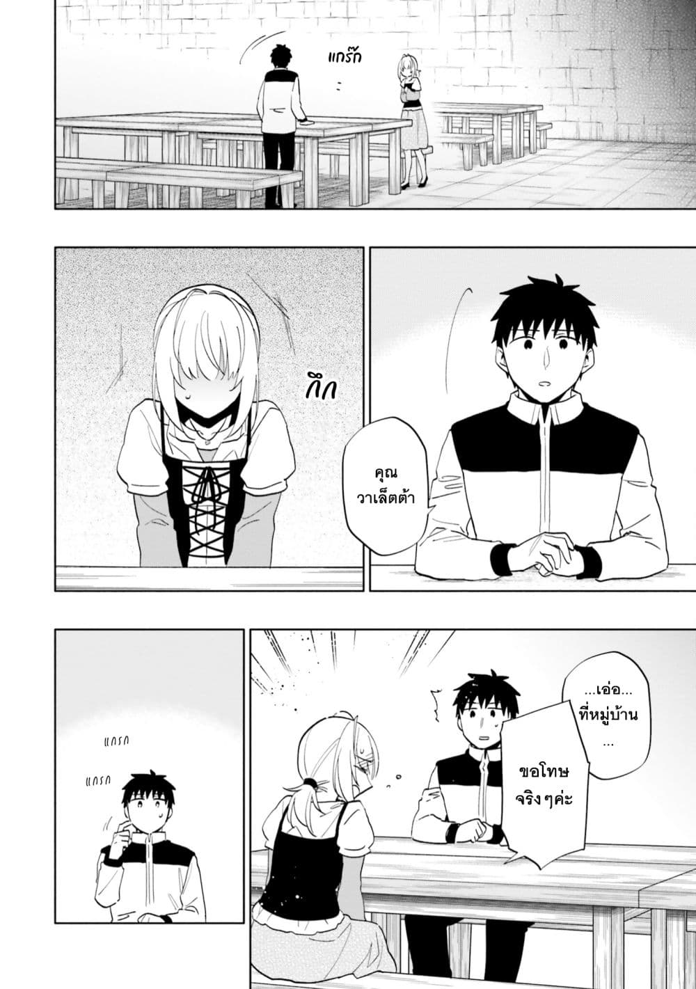 Takarakuji de 40-oku Atattandakedo Isekai ni Ijuu Suru page 22