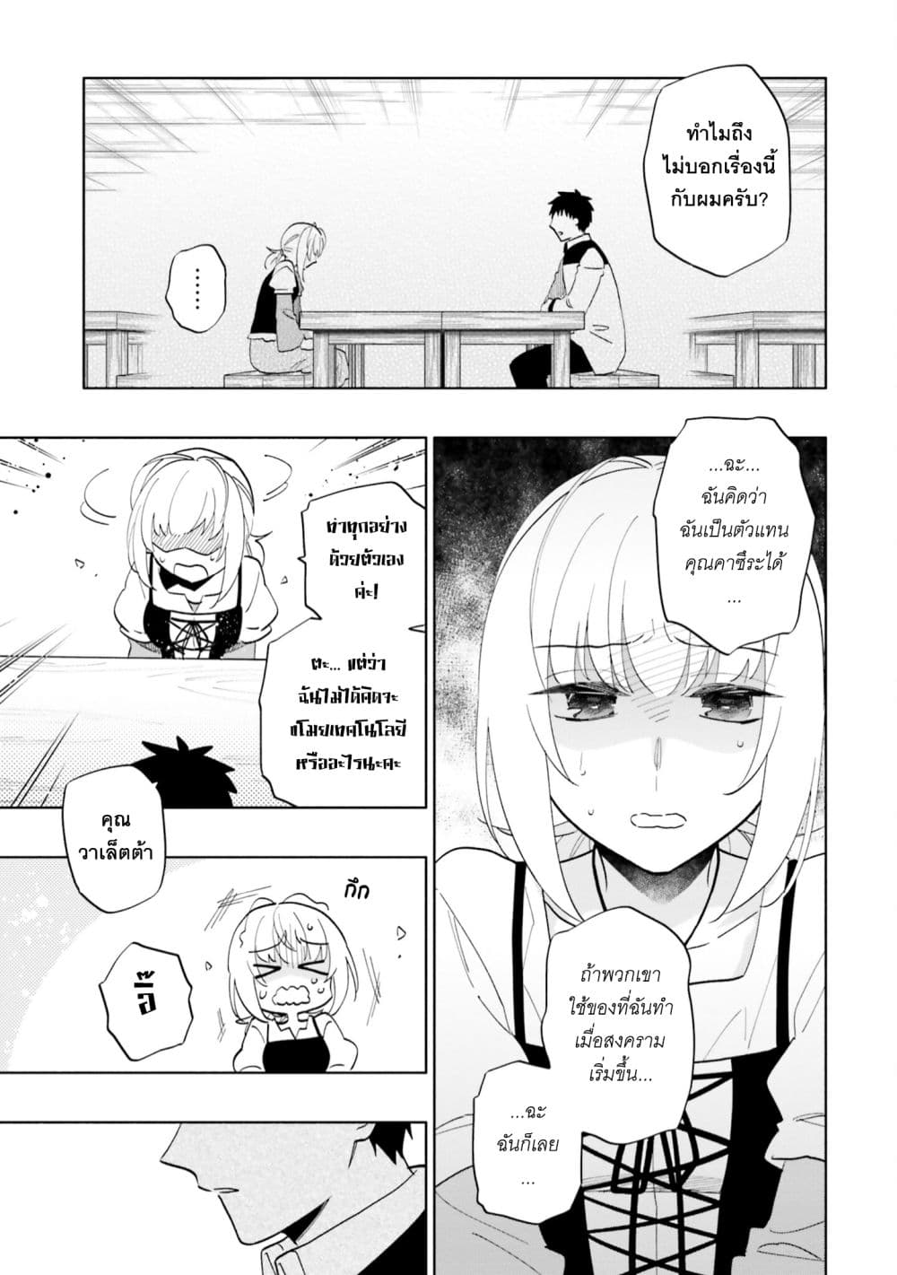 Takarakuji de 40-oku Atattandakedo Isekai ni Ijuu Suru page 23