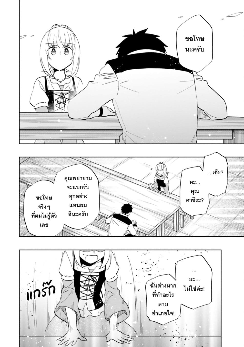 Takarakuji de 40-oku Atattandakedo Isekai ni Ijuu Suru page 24
